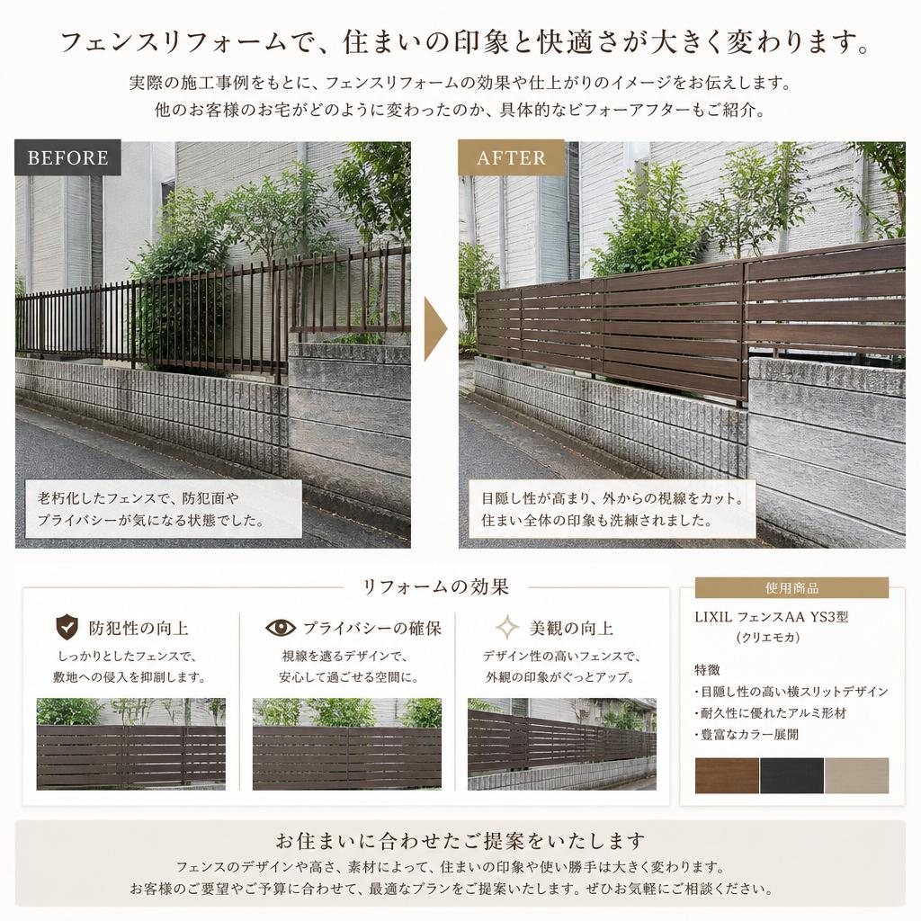 施工事例のご紹介